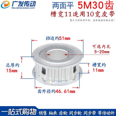 两面平同步轮5M30齿/T槽宽11