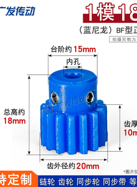 尼龙传动齿轮1模18齿1M18T带凸台阶/电机/正齿轮胶塑料直齿轮齿条
