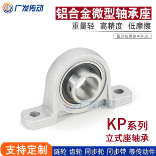 锌合金轴承座 KP08/KP000/KP001/002/003/004/005/006 立式轴承座
