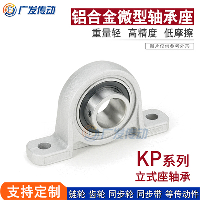 锌合金轴承KP立式轴承座