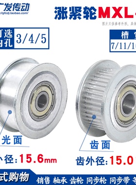 同步轮 MXL24齿 涨紧轮 调节导向轮 带轴承同步轮 惰轮 孔3/4/5/6