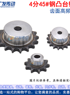 材质45#钢 08B 4分 34/35/36/37/38/39齿 T 凸台阶链轮 链条链轮