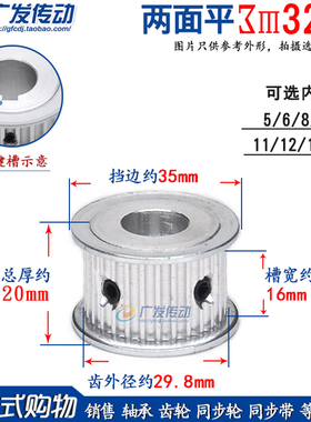 两面平 3M32齿/T同步皮带轮 槽宽16AF型 精加工同步轮内孔5-15mm