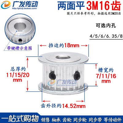 3M16齿同步轮两面平槽宽7/11AF型