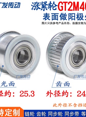 同步轮2GT2M40齿涨紧轮调节轮导向轮惰轮槽宽7/11内孔3/4/5/6/7/8