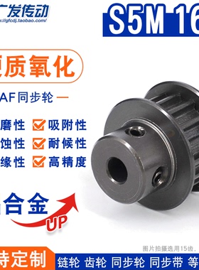 S5M硬质阳极氧化 S5M16齿/T 槽宽11 同步轮 BF/K型凸台同步皮带轮