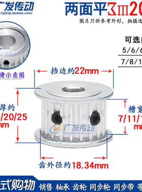 3M20齿T两面平 槽宽7/11/16/21同步皮带轮AF型孔5/6/6.35/7/8/10