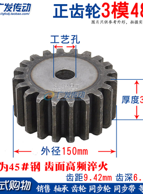 广发正齿轮 3模48齿 3M 48T 直齿轮 齿条齿轮 厚度30mm