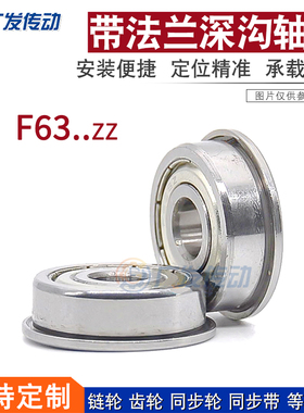 F636 微型带边轴承 深沟轴承 带法兰轴承 F636ZZ 尺寸：6*22*7