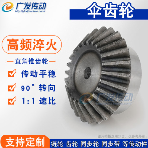 广发伞齿/直角锥齿轮多齿数可选