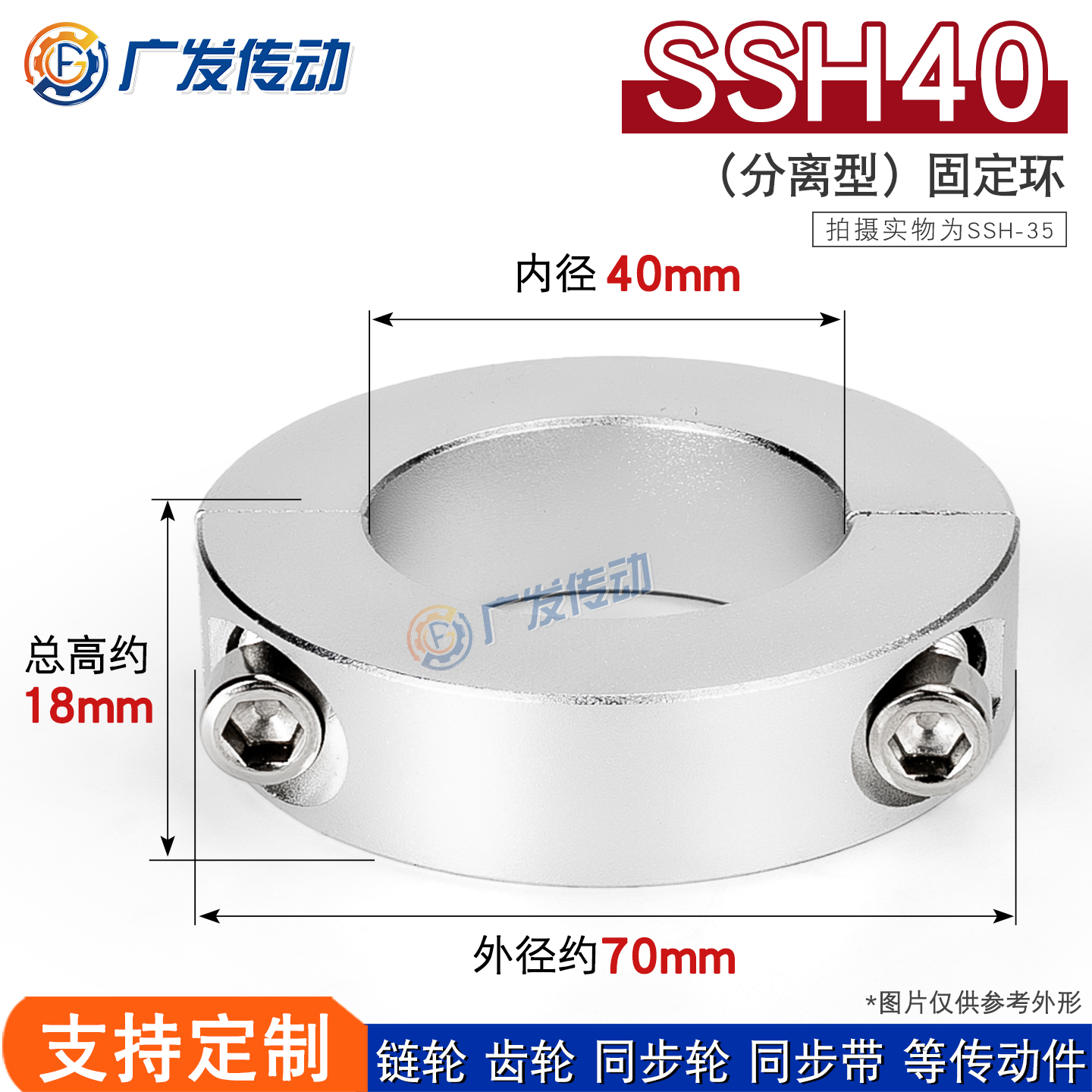 SSH40分离型固定环光轴夹紧器