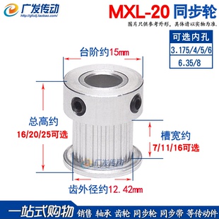 内孔3.175 MXL20齿同步轮凸台同步带轮大台阶K型 槽宽7 8mm