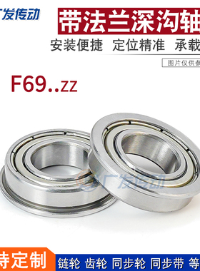 F6905 微型带边轴承 深沟轴承 带法兰轴承 F6905ZZ 尺寸：25*42*9