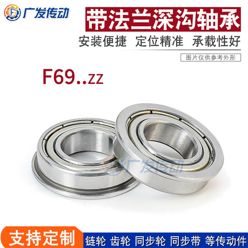 F698 微型带边轴承 深沟轴承 带法兰轴承 F698ZZ 尺寸：8*19*6