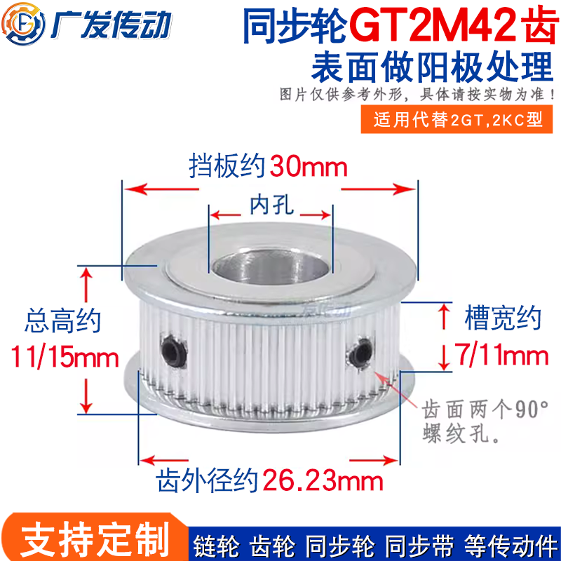 两面平同步2GT2M42皮带轮7/11AF