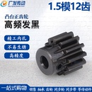 带顶丝 6.35 1.5模12齿 1.5M12T 凸台齿轮 正齿轮 成品孔5