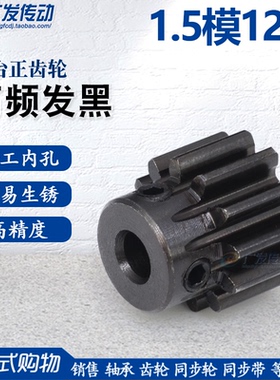 正齿轮 1.5模12齿 1.5M12T 凸台齿轮 成品孔5/6/6.35/7/8 带顶丝