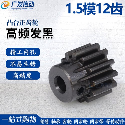 正齿轮1.5模12齿凸台成品