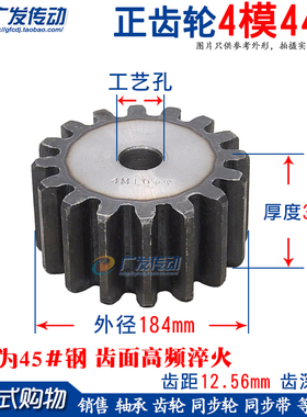 正齿轮 直齿轮 4M44T 4模44齿 模数M4 齿数44 直齿轮