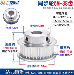 5M38齿T 同步轮 槽宽16 BF型凸台阶同步皮带轮精加工孔8