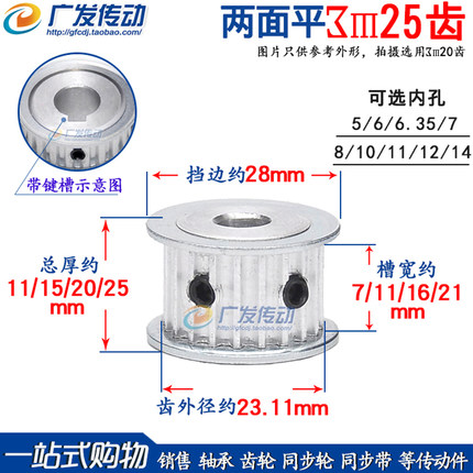3M25齿两面平槽宽7/11/16/21同步带皮带轮AF两面平同步轮成品孔