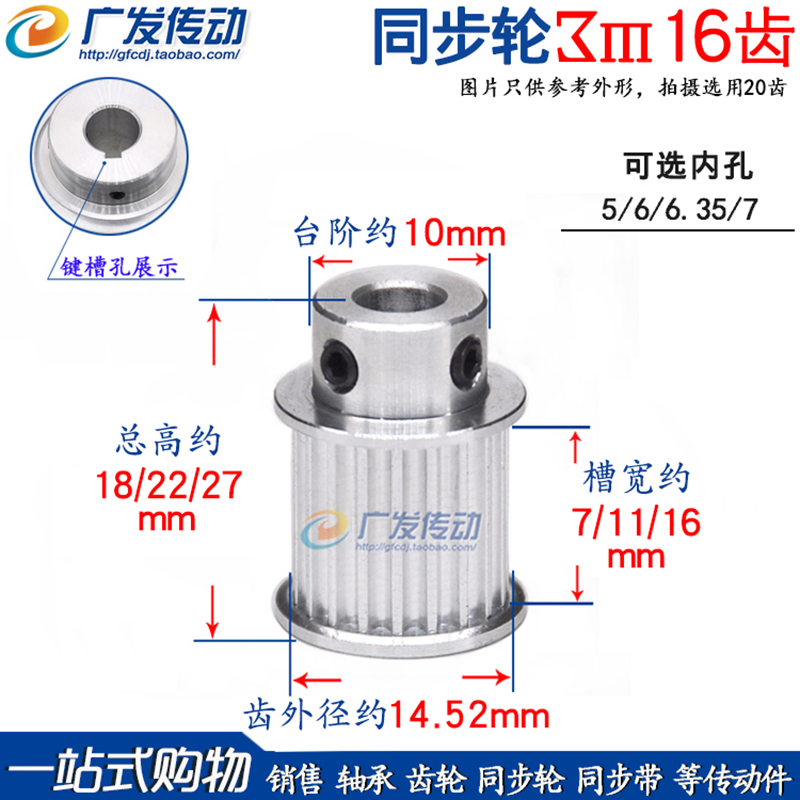 3M16齿铝合金同步带轮凸台
