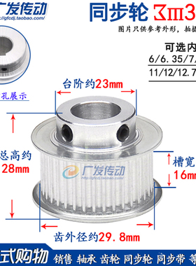 同步轮 3M32齿/T 槽宽16 凸台阶 BF型 同步皮带轮 内孔6-15可选