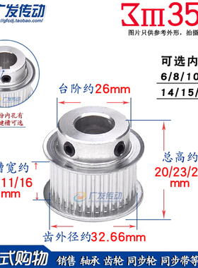 3M35齿 槽宽7/11/16 BF型K型 同步轮 同步带皮带轮 成品通孔/键槽