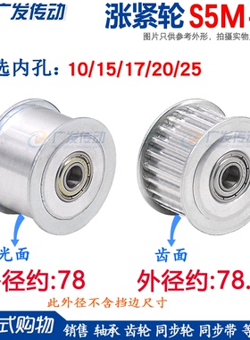 同步轮 S5M50齿 涨紧轮 槽宽16/21/27 调节导向轮 惰轮带轴承内孔