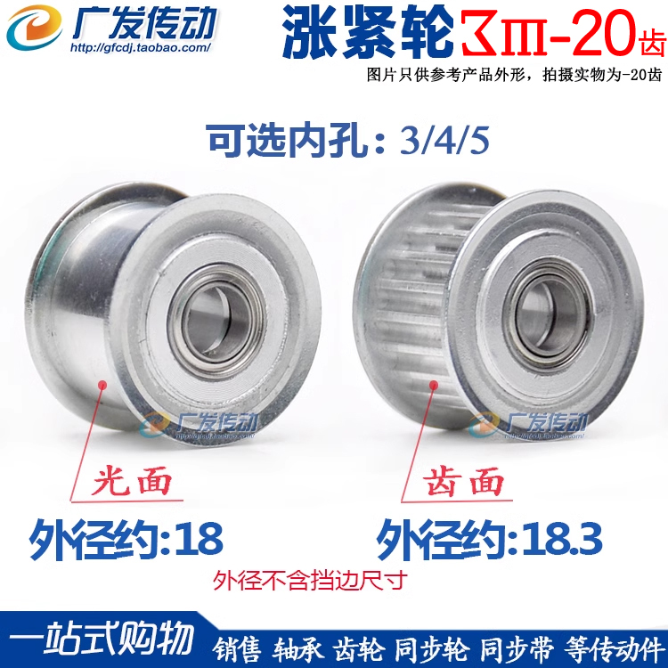 同步轮m3M20齿调节导向轴承