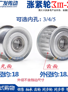 同步轮3M20齿涨紧轮槽宽7/11/16/21调节导向轮带轴承惰轮3/4/5/6