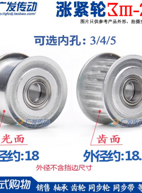 同步轮m3M20齿调节导向轴承