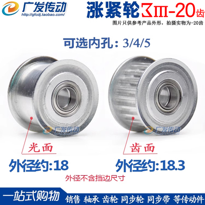 同步轮m3M20齿调节导向轴承