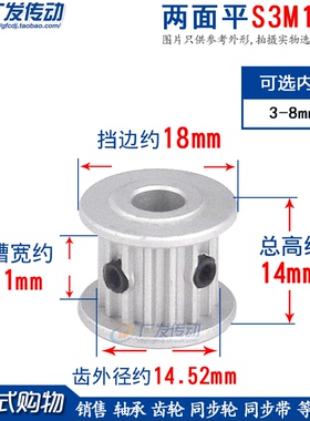 S3M16齿 两面平 槽宽11 同步皮带轮 AF型同步轮内孔4-6