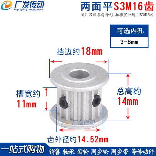 S3M16齿两面平同步皮带轮