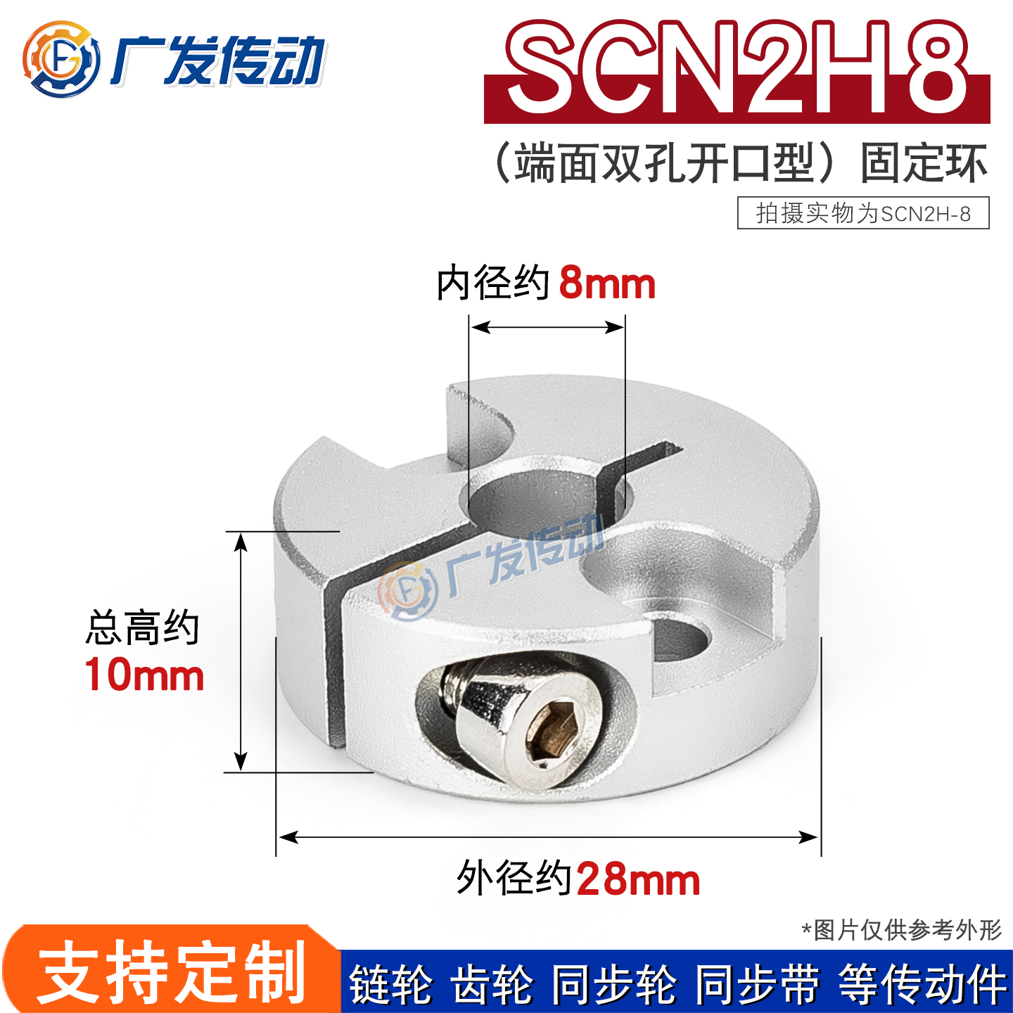 SCN2H8开口固定环双沉头孔型