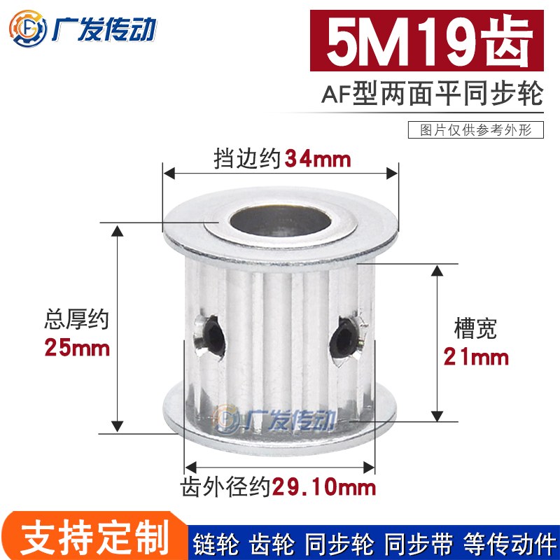 两面平同步轮5M19齿槽宽21