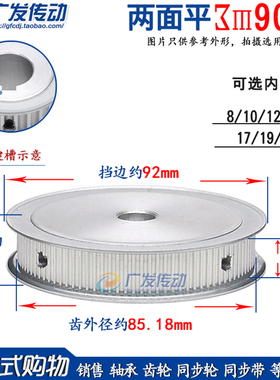 3M90齿 两面平槽宽11/16AF型 同步皮带轮 同步轮 内孔8-60铝合金