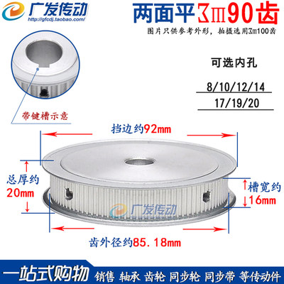 m3M90齿两面平同步皮带轮内孔