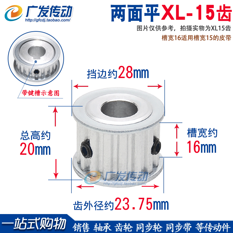 同步轮XL15齿AF型两面平槽宽16