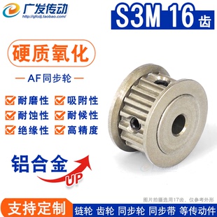 槽宽7 AF型两面平皮带轮精工成品孔 T同步轮 硬质阳极氧化S3M16齿
