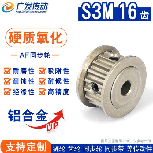 硬质阳极氧化S3M16齿7AF型两面平