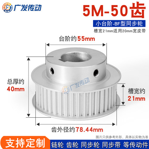 5M50齿凸台阶同步皮带轮槽宽21BF