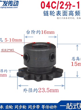 链轮2分10T 齿台轮 适用2分链条节距6.35 04C链轮
