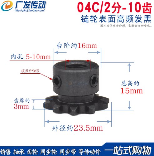 链轮2分10T齿台轮适用2分链条