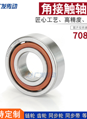 角接触轴承708/708AC/8*22*7 国产高速角接触轴承