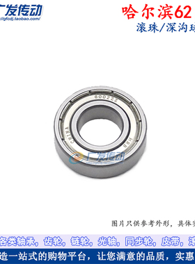 哈尔滨轴承HRB轴承  6200 6201 6202 6203 6204 6205 ZZ/2RS