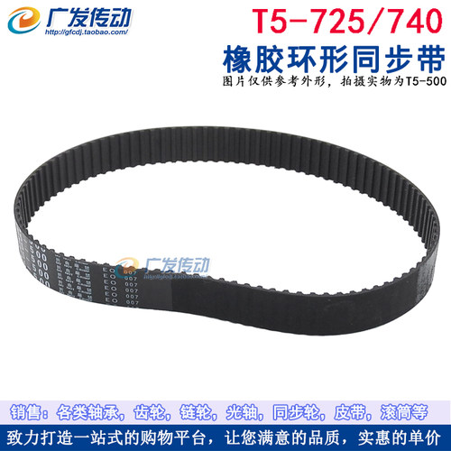 T5型黑色橡胶环形同步带