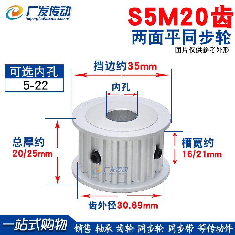 S5M两面平同步轮 S5M20齿20T 同步轮 槽宽16/21 AF型 同步皮带轮 五金/工具 带轮 原图主图