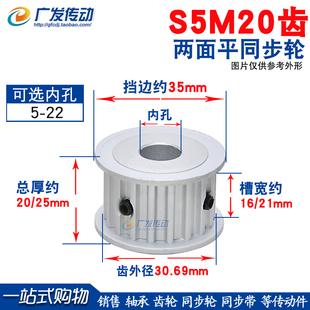 槽宽16 同步轮 S5M两面平同步轮 AF型 S5M20齿20T 同步皮带轮